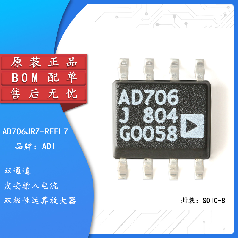 原装正品AD706JRZ-REEL7SOIC-8