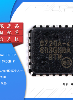 原装正品 贴片 LAN8720AI-CP-TR QFN-24 以太网收发器IC芯片
