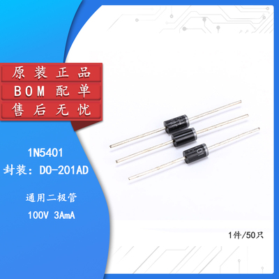 直插整流二极管1N5401