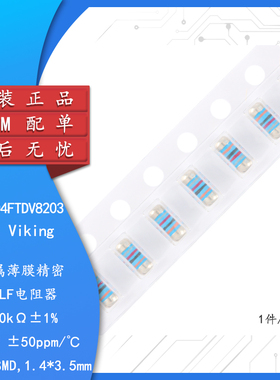 原装CSRV0204FTDV8203 0204贴片晶圆电阻820kΩ ±1%金属薄膜MELF