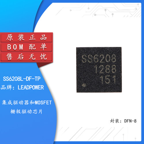 原装正品SS6208L-DF-TP芯片