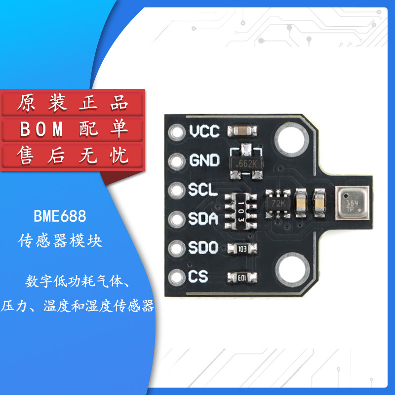 BME688气体压力温度和湿度传感器