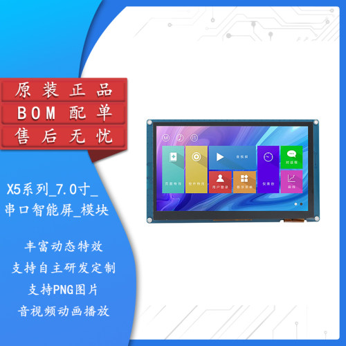 原装正品7寸HMI串口智能屏显示屏