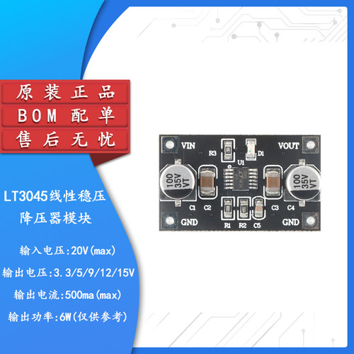 原装正品LT3045线性稳压模块