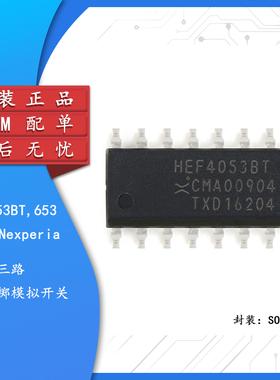 原装正品 HEF4053BT,653 SOIC-16 三路单刀双掷模拟开关