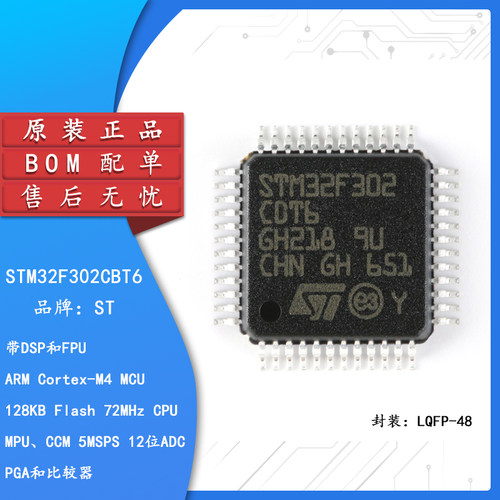 原装正品STM32F302CBT6芯片
