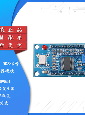 AD9851 DDS信号发生器模块 正弦波 方波发生器模块测试设备