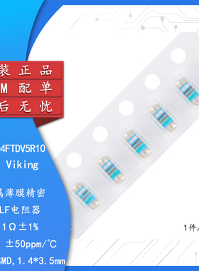 原装CSRV0204FTDV5R10 0204贴片晶圆电阻 5.1Ω ±1%金属薄膜MELF