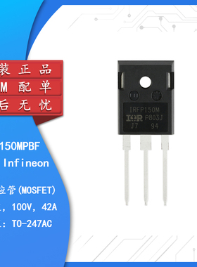 原装正品 IRFP150MPBF TO-247 N沟道100V/42A 直插MOSFET场效应管
