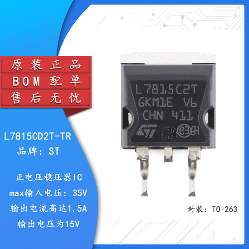 原装正品L7815CD2T-TR稳压器芯片
