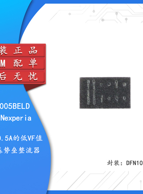 原装PMEG2005BELD 315 DFN1006D-2 20V0.5A低VF MEGA肖特基整流器