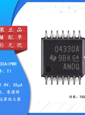 原装正品 OPA4330AIPWR TSSOP-14 四路精密运算放大器芯片