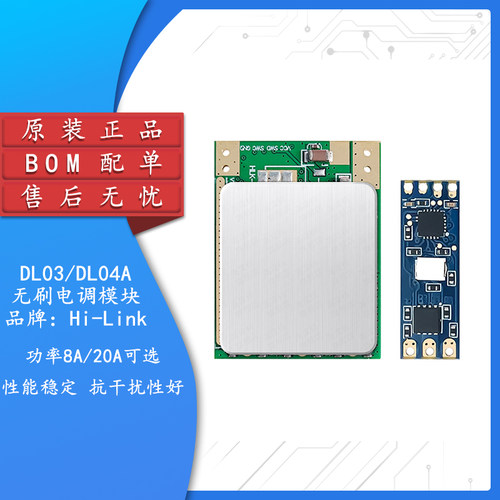 DL03/DL04A无刷电调电机调速器