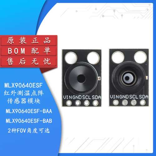 MLX90640ESF-BAA/BAB传感器模块