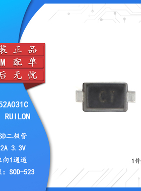 原装正品 RLSD52A031C SOD-523 3V 双向 贴片ESD二极管（10只）