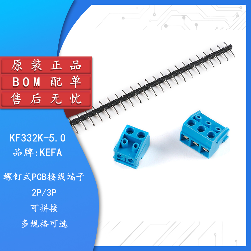KF332K-5.0螺钉式PCB接线端子