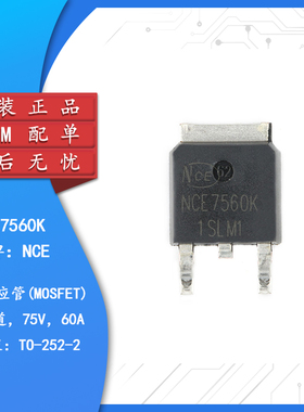 原装正品 NCE7560K TO-252-2 75V/60A N沟道 MOS场效应管芯片