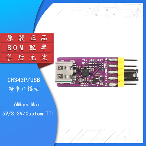 原装正品CH343PUSB转串口模块