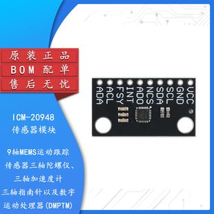 ICM-20948 9轴MEMS运动跟踪传感器模块 三轴陀螺仪/加速度计
