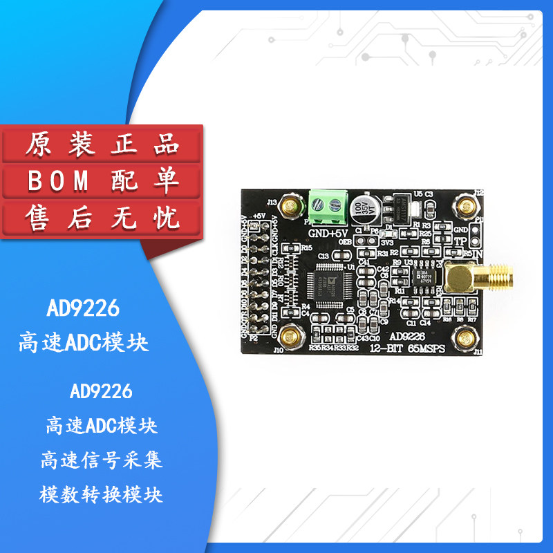 原装正品AD9226高速ADC模块