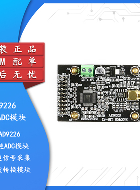 AD9226高速ADC模块高速信号采集模数转换模块65M采样数据采集