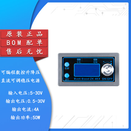 可编程数控升降压直流可调稳压电源 DIY恒压恒流太阳能充电ZK-4KX