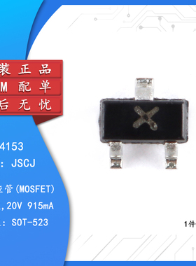 原装正品 CJ4153 X SOT-523 20V 915mA N沟道MOSFET场效应管 10只