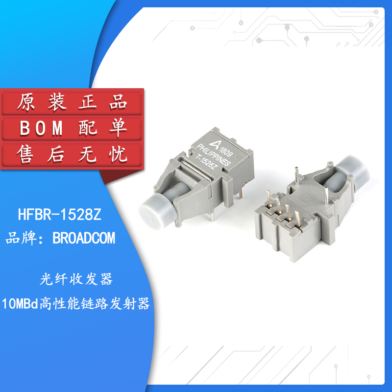 原装正品HFBR-1528Z10MBd