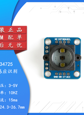 【集芯电子】TCS34725颜色感应识别模块 替代TCS230/TCS3200