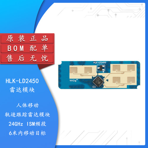 原装正品LD2450-24G雷达模块