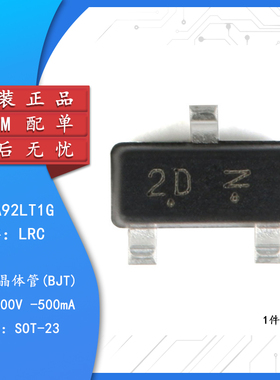 原装正品 LMBTA92LT1G 2D SOT-23 -300V/-500mA 贴片三极管 20只