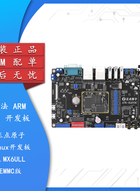 【正点原子】阿尔法ARM Linux开发板嵌入式IMX6ULL NAND/EMMC版