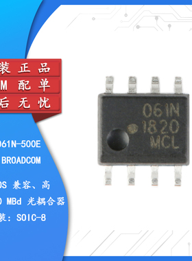 原装正品 HCPL-061N-500E SOIC-8 高CMR 10MBd光电耦合器芯片