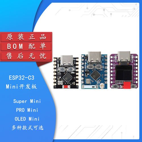 ESP32-C3-PRO/SuperMini开发板