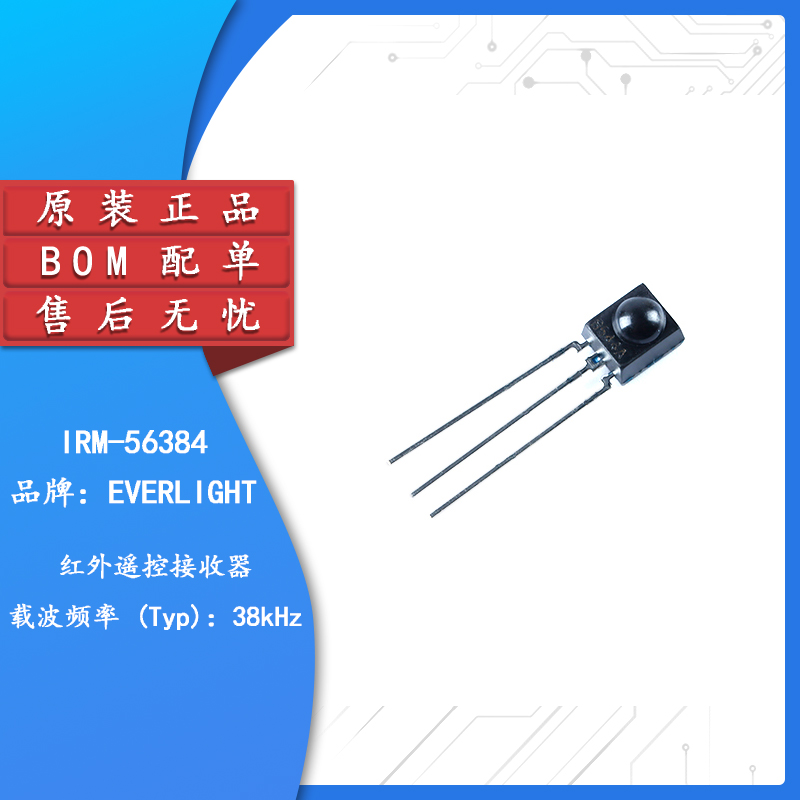 原装正品 IRM-56384F65 IRM-56384(BY) 直插红外遥控手势接收管头 电子元器件市场 红外发射器/接收器 原图主图