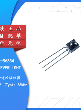 原装正品 IRM-56384F65 IRM-56384(BY) 直插红外遥控手势接收管头