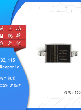 原装正品 PZU12B2,115 SOD-323F 齐纳二极管
