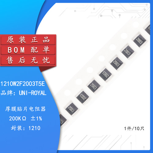 原装正品1210贴片电阻200K