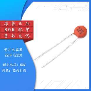 瓷片电容 22NF (223) 50V 磁片电容 瓷介电容（一包1000个）