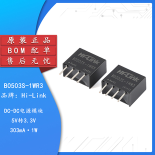原装正品 HLK-1D0503 5V转3.3V1WDC-DC直流隔离电源模块B0503S-1W
