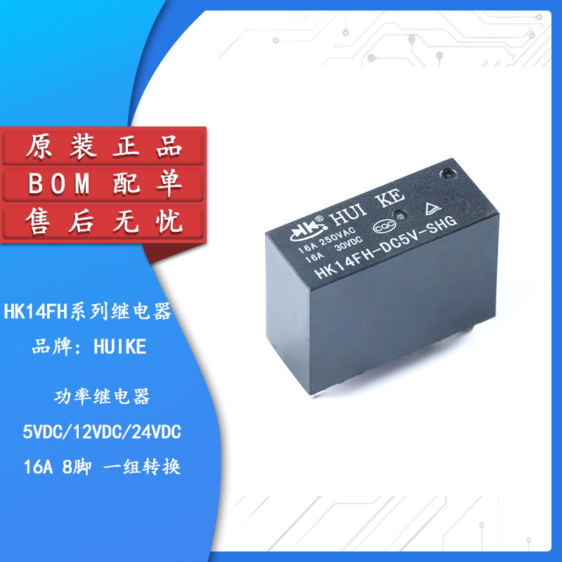 原装正品HK14FH系列汇科继电器