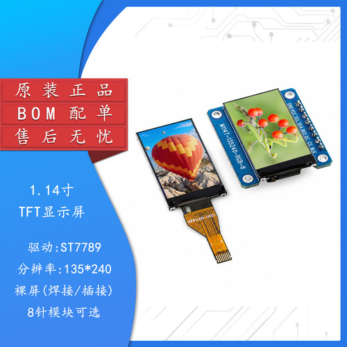 1.14寸TFT显示屏高清IPS液晶屏