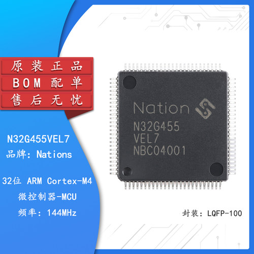 原装N32G455VEL7微控制器-MCU