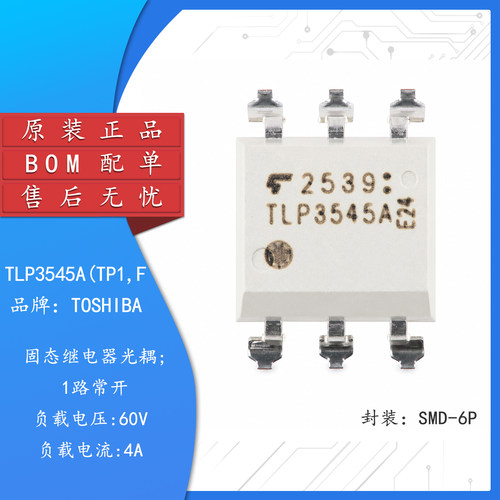 原装TLP3545A(TP1F继电器光耦