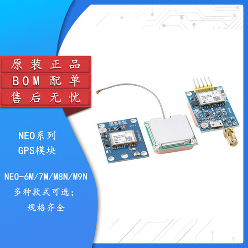 GPS模块NEO-6M/7M/M8N/M9N