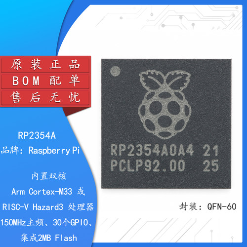 原装RP2354A微控制器芯片