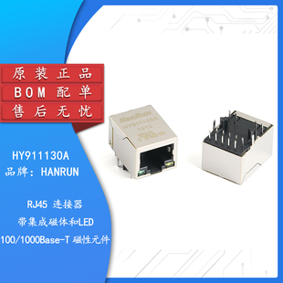 原装正品 HY911130A RJ45插座 1000Base-T WiFi网络连接器 带LED