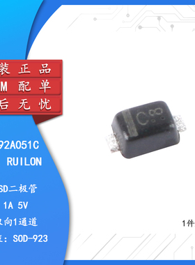 原装正品 RLSD92A051C SOD-923 3V 双向 贴片ESD二极管（10只）