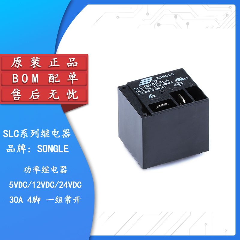 原装正品SLC系列松乐继电器