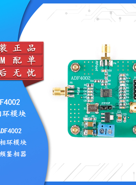 ADF4002锁相环模块 高频鉴相器 送驱动源程序 AD采集模块数字控制